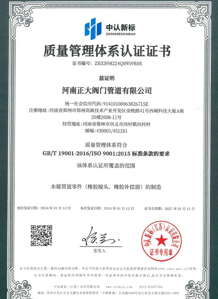 ISO9001质量体系认证书